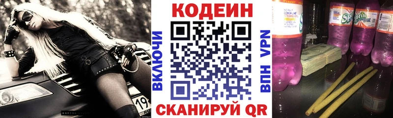 Codein напиток Lean (лин)  Новочебоксарск 
